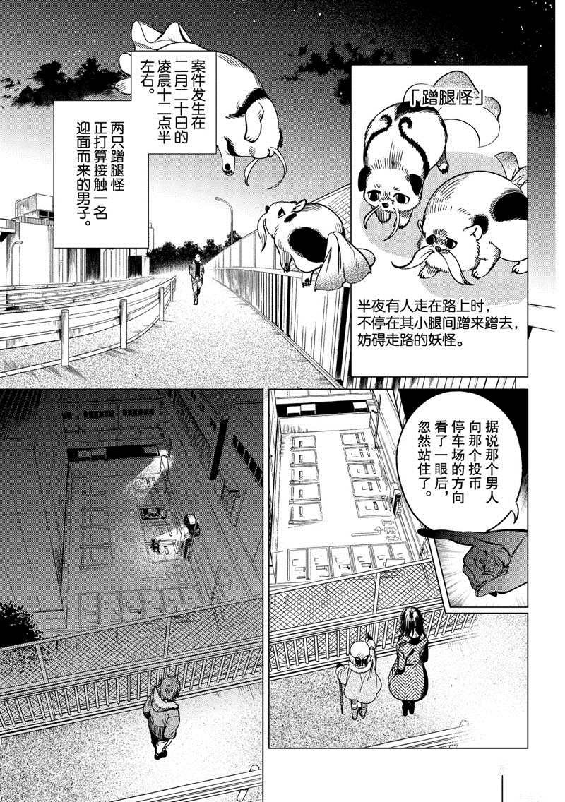 《虚构推理》漫画最新章节第35话 雪女的窘境（6）免费下拉式在线观看章节第【15】张图片