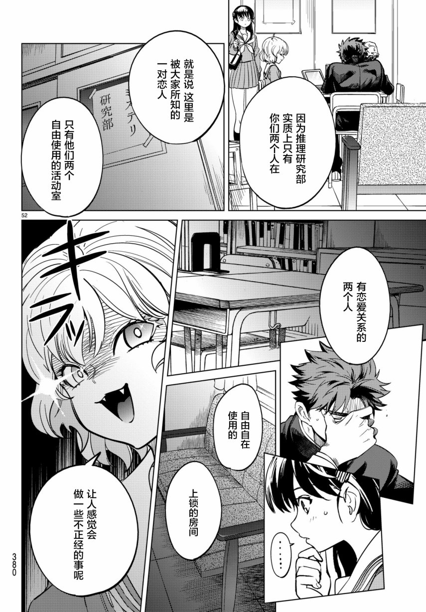 《虚构推理》漫画最新章节第20话 岩永琴子曾是高中生免费下拉式在线观看章节第【52】张图片