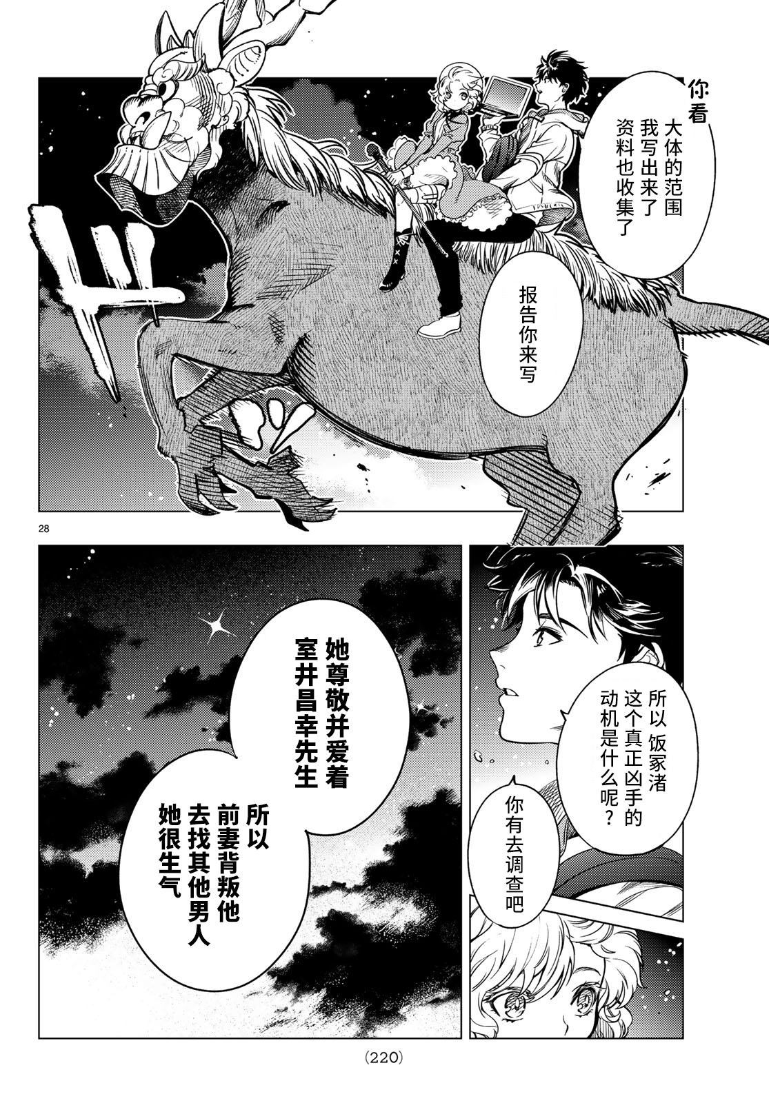 《虚构推理》漫画最新章节第33话 雪女的窘境（4）免费下拉式在线观看章节第【28】张图片