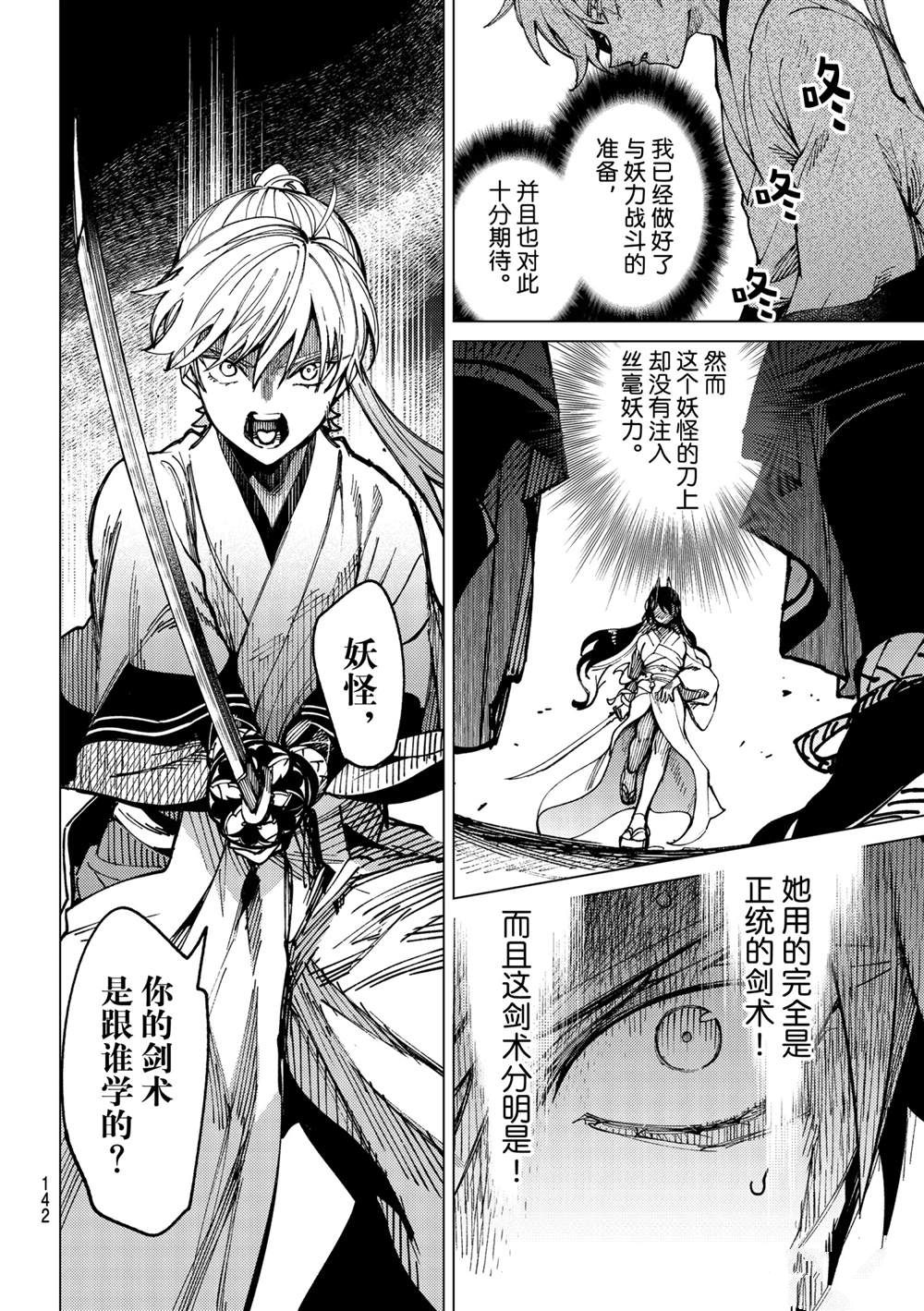 《虚构推理》漫画最新章节第56话免费下拉式在线观看章节第【16】张图片