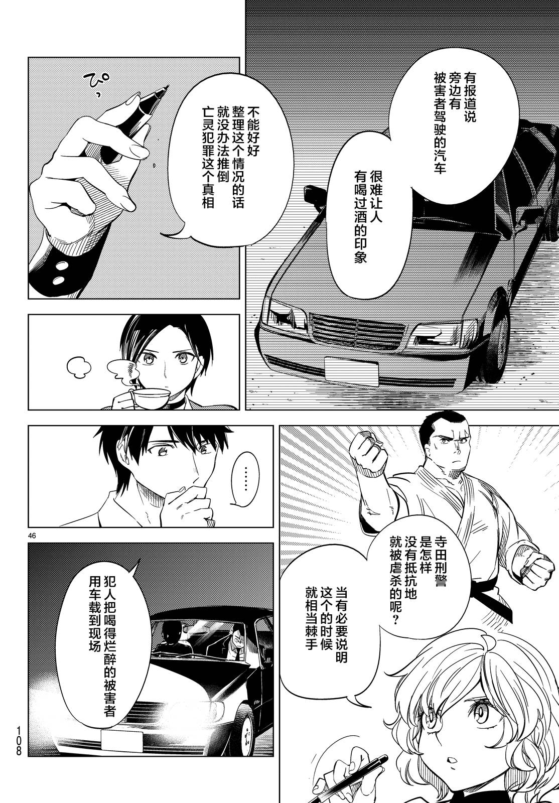 《虚构推理》漫画最新章节第7话 钢人七濑攻略战准备免费下拉式在线观看章节第【49】张图片