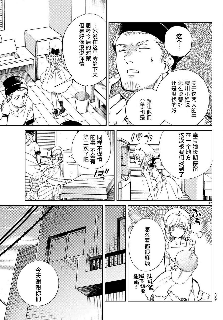 《虚构推理》漫画最新章节第23话 六花再临免费下拉式在线观看章节第【48】张图片