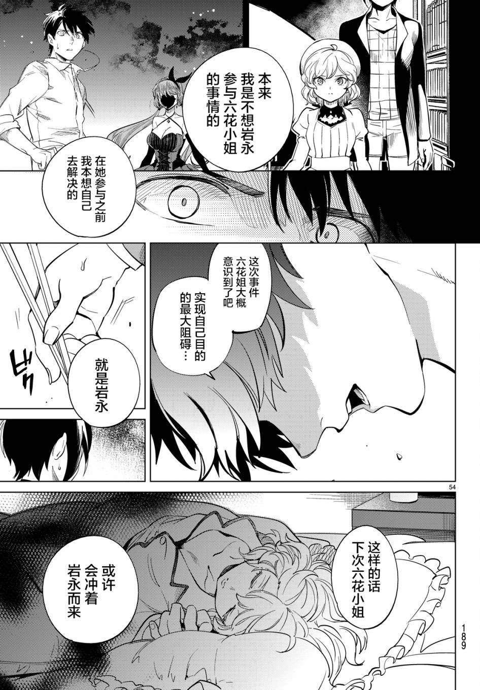 《虚构推理》漫画最新章节第13话 守护秩序的人免费下拉式在线观看章节第【53】张图片