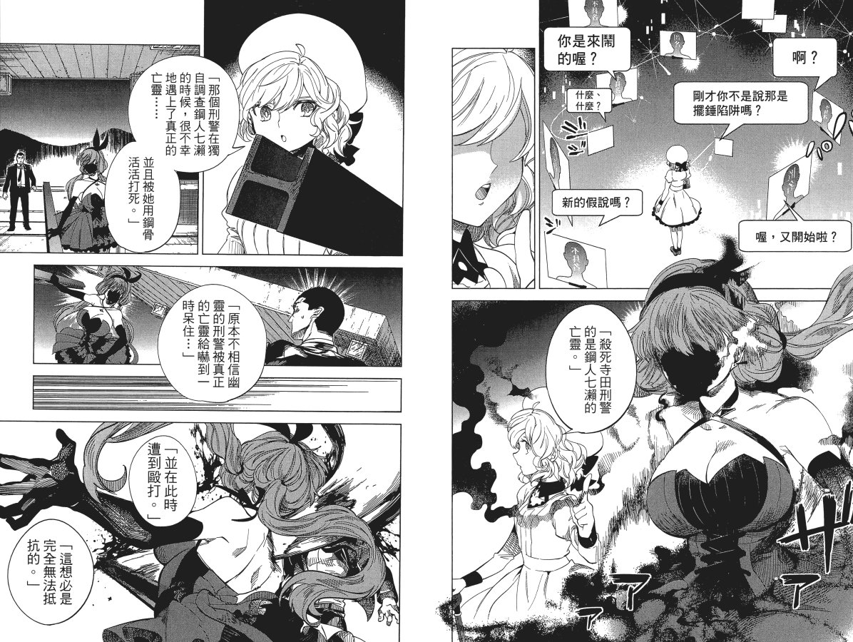 《虚构推理》漫画最新章节第5卷免费下拉式在线观看章节第【46】张图片