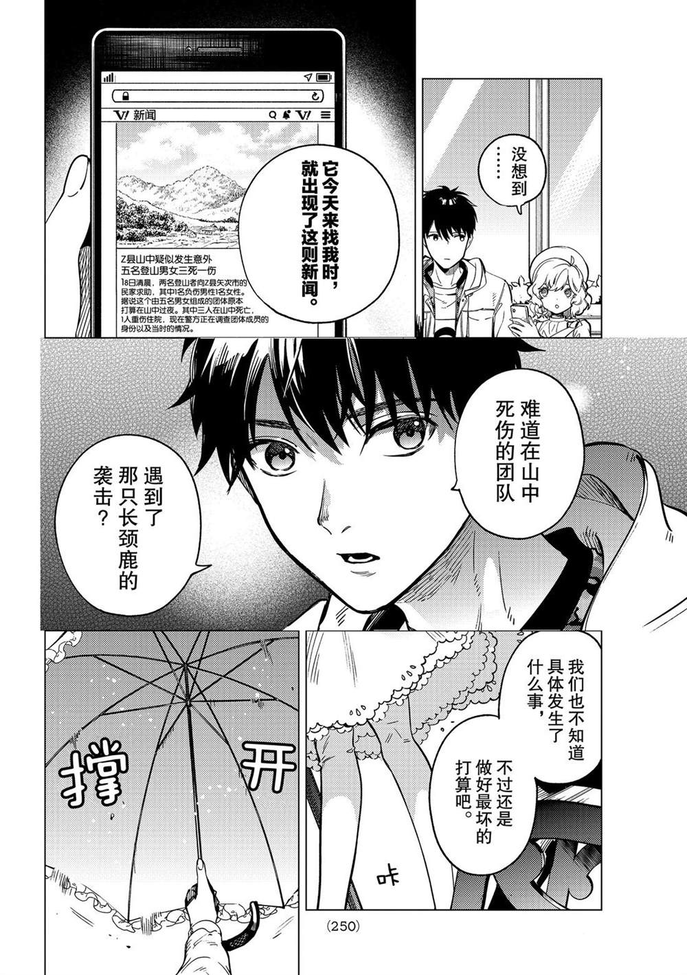 《虚构推理》漫画最新章节第39话 试看版免费下拉式在线观看章节第【28】张图片