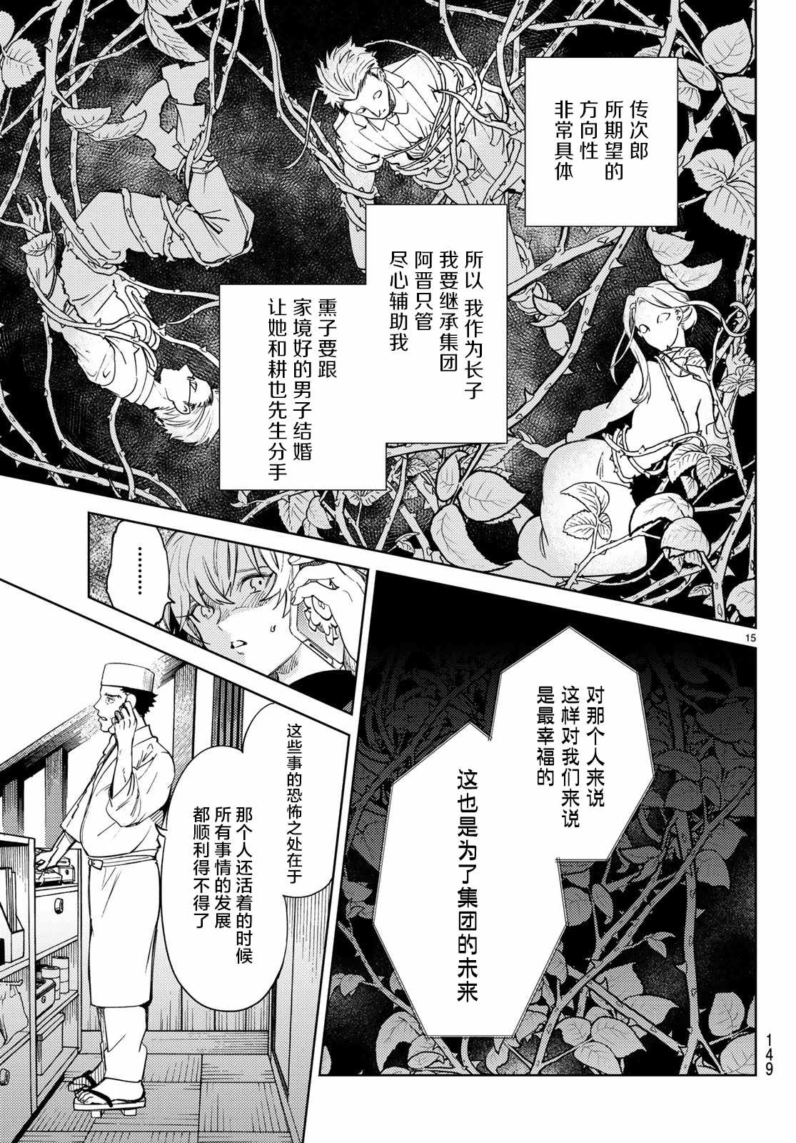 《虚构推理》漫画最新章节第27话 睡眠·谋杀（3）免费下拉式在线观看章节第【16】张图片