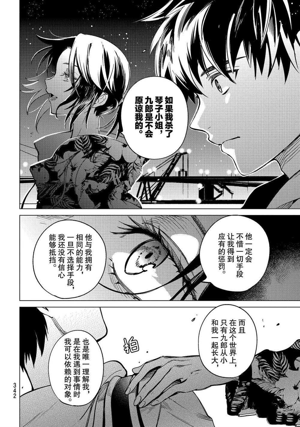 《虚构推理》漫画最新章节第40话 试看版免费下拉式在线观看章节第【34】张图片