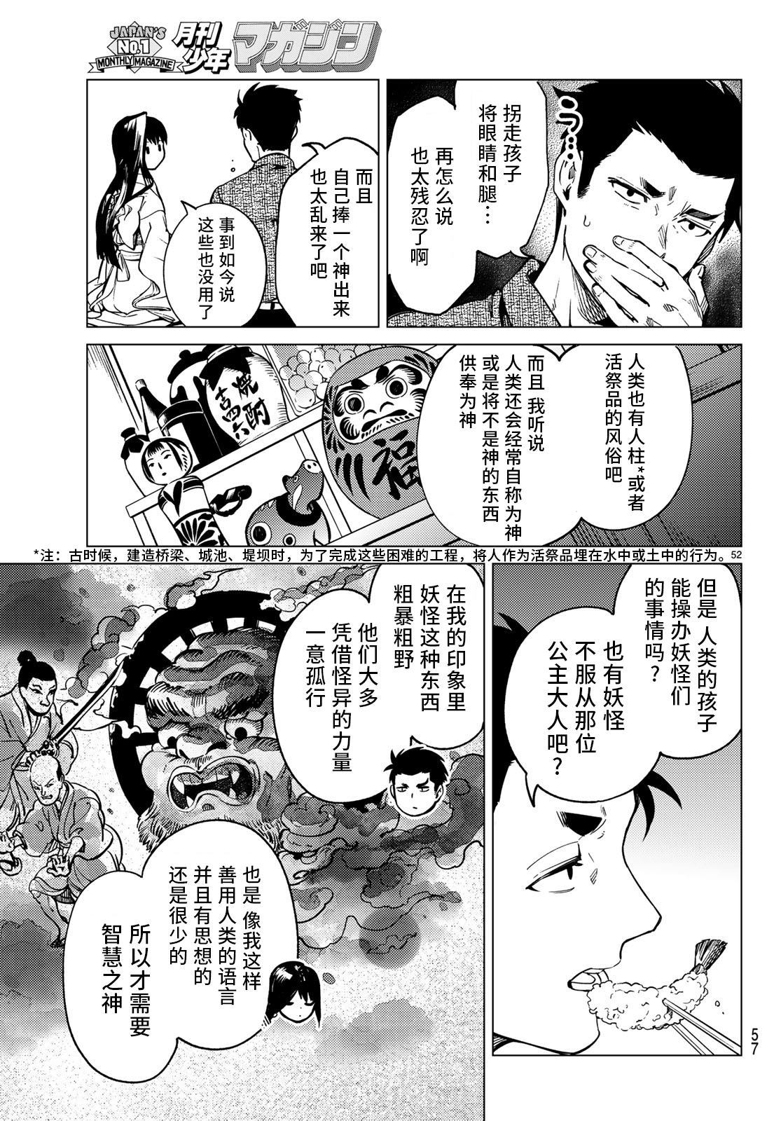 《虚构推理》漫画最新章节第30话免费下拉式在线观看章节第【52】张图片