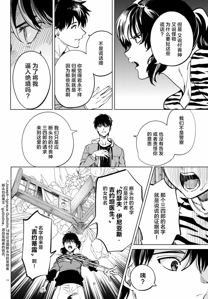 《虚构推理》漫画最新章节第22话 断头台三四郎-中篇免费下拉式在线观看章节第【12】张图片