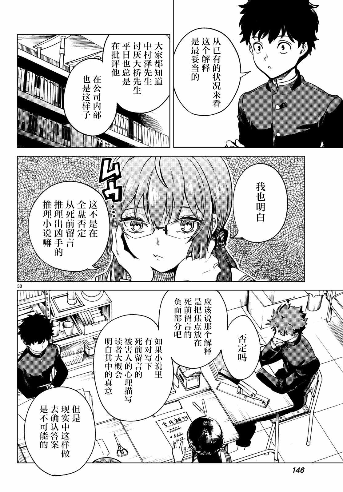 《虚构推理》漫画最新章节第29话 死者的不确切传言免费下拉式在线观看章节第【39】张图片