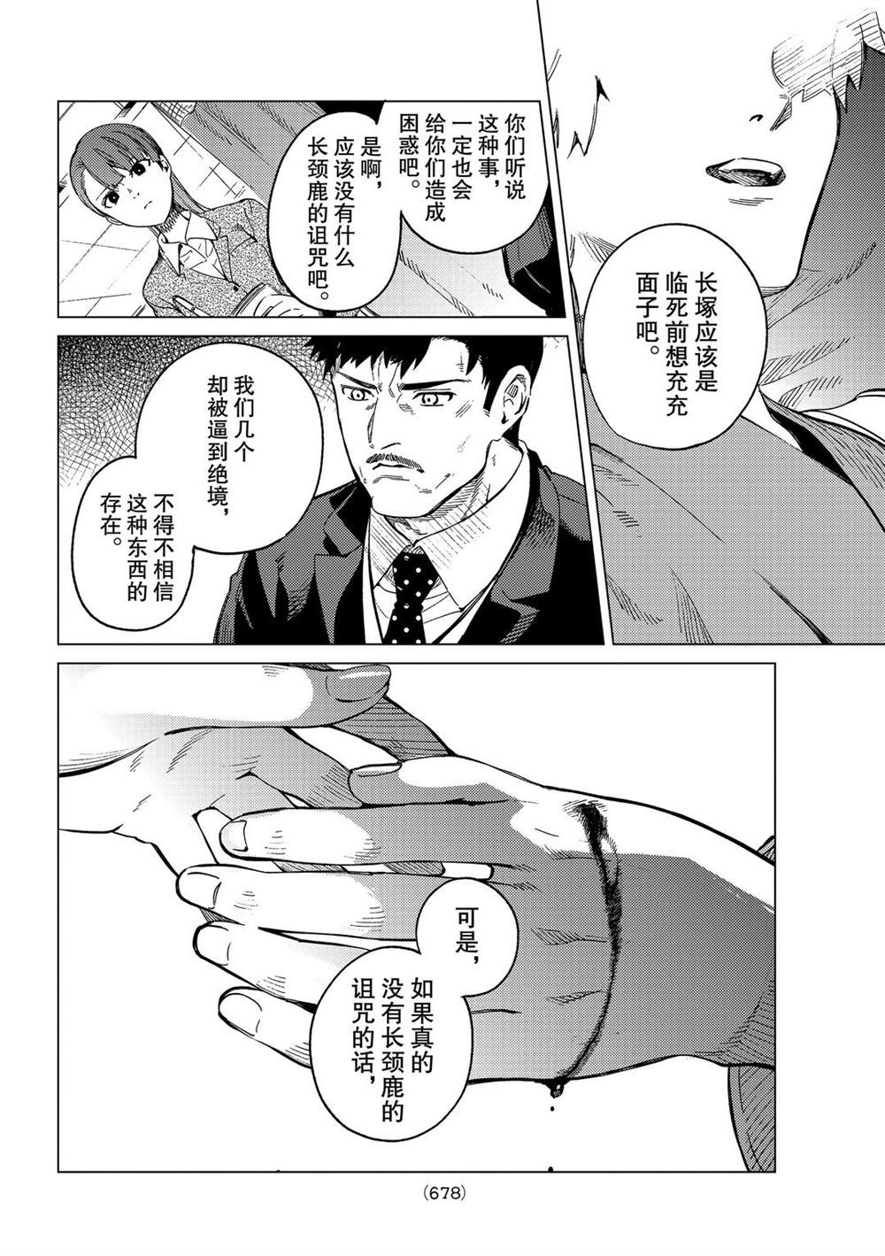 《虚构推理》漫画最新章节第44话 试看版免费下拉式在线观看章节第【30】张图片