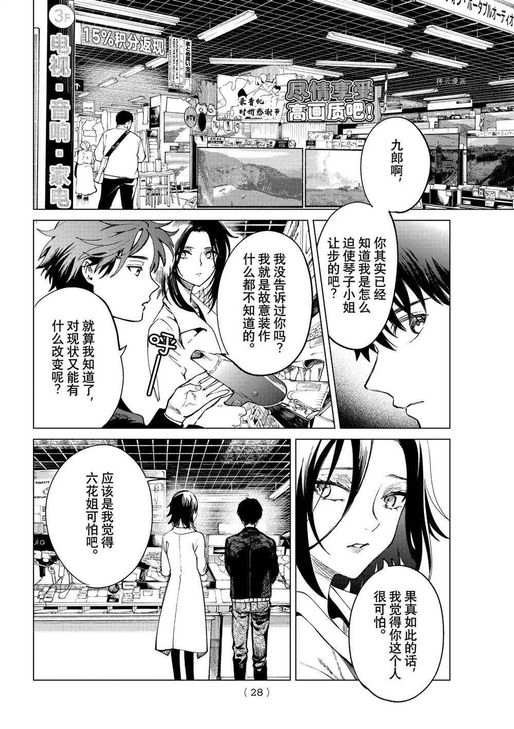 《虚构推理》漫画最新章节第50话 试看版免费下拉式在线观看章节第【25】张图片