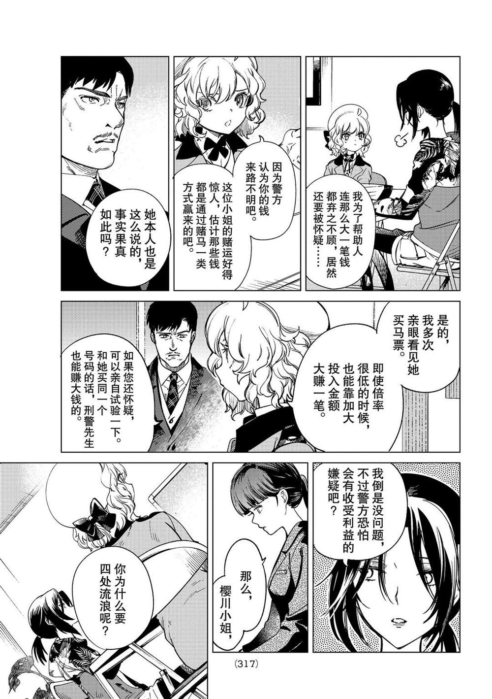 《虚构推理》漫画最新章节第40话 试看版免费下拉式在线观看章节第【9】张图片