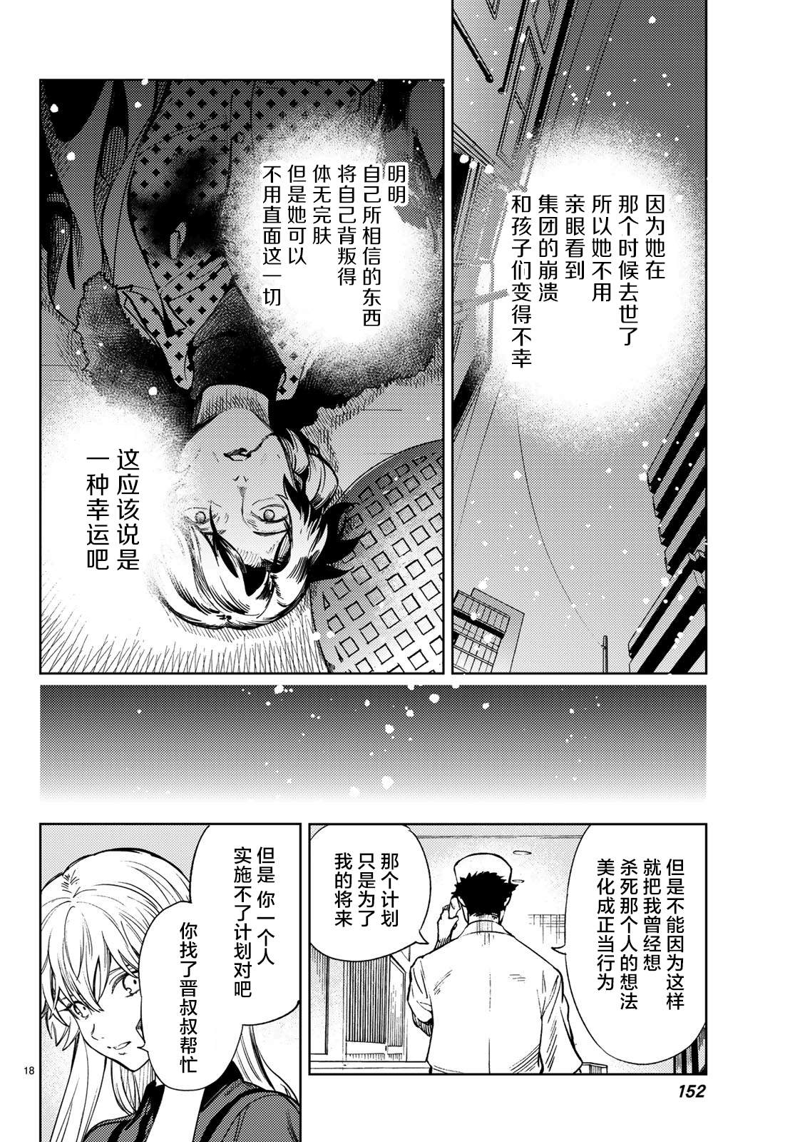 《虚构推理》漫画最新章节第27话 睡眠·谋杀（3）免费下拉式在线观看章节第【19】张图片