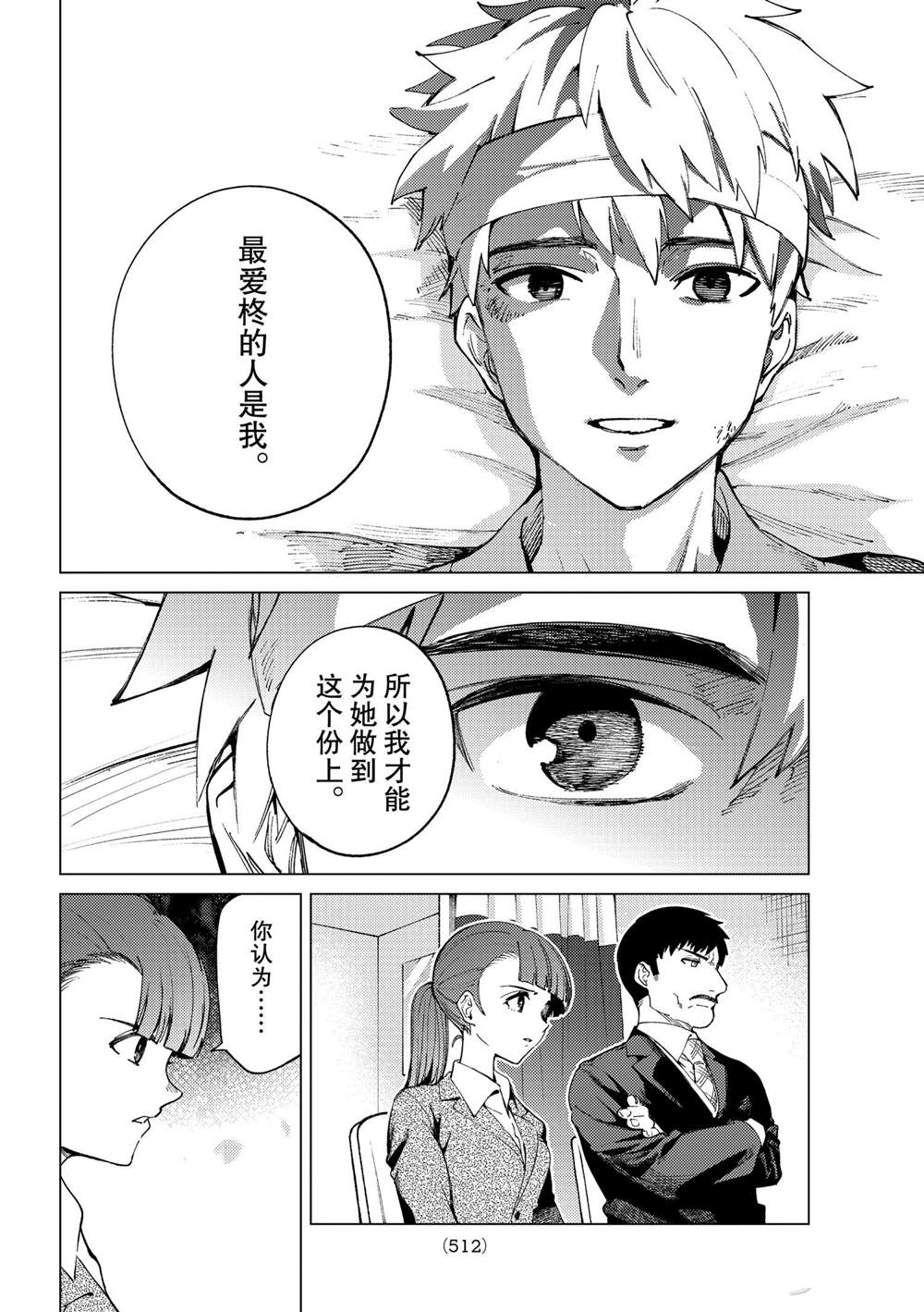 《虚构推理》漫画最新章节第47话 试看版免费下拉式在线观看章节第【16】张图片