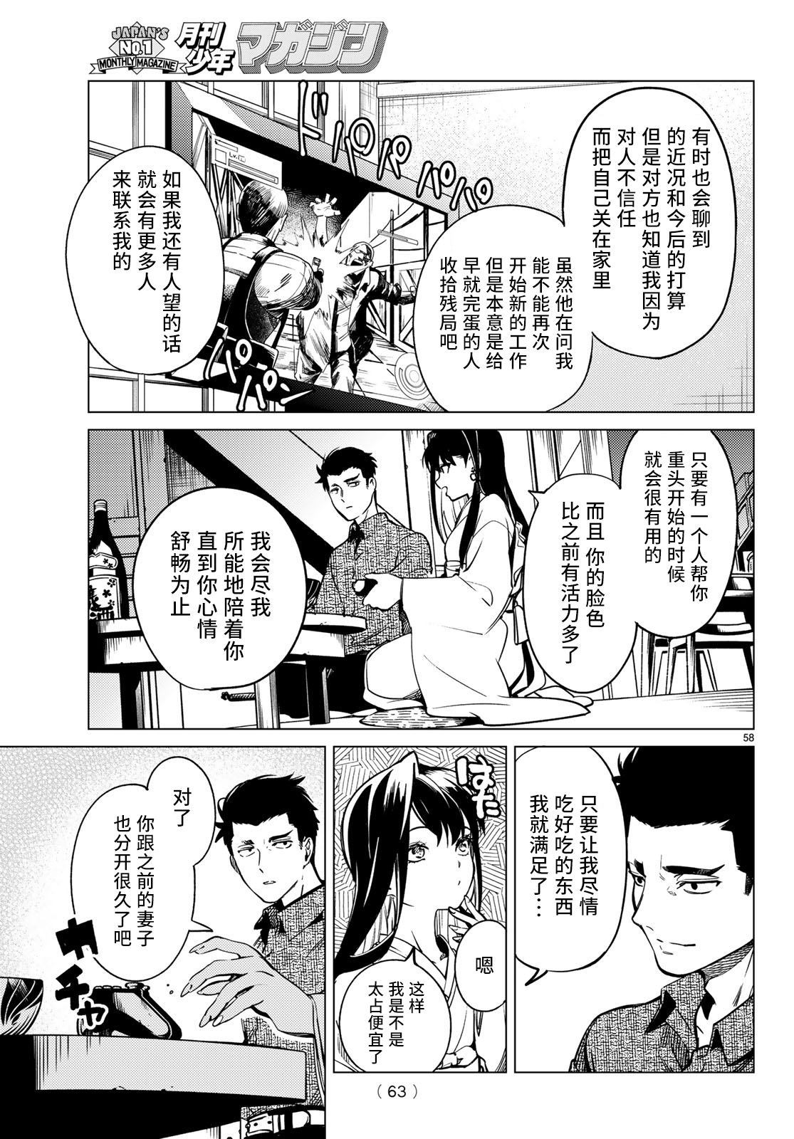 《虚构推理》漫画最新章节第30话免费下拉式在线观看章节第【58】张图片