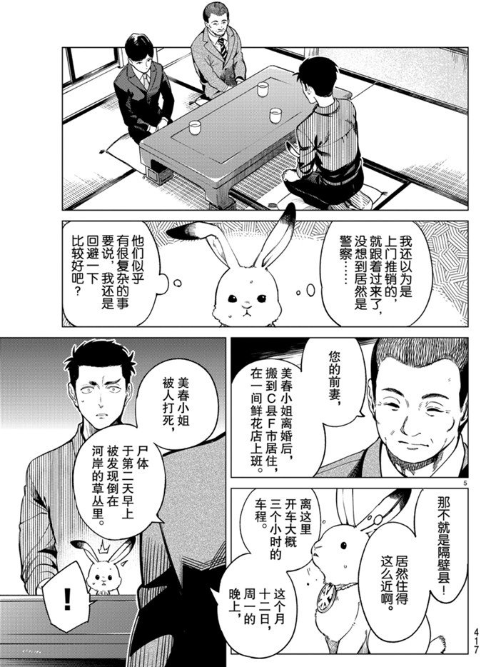 《虚构推理》漫画最新章节第31话 雪女的窘境（2）免费下拉式在线观看章节第【5】张图片