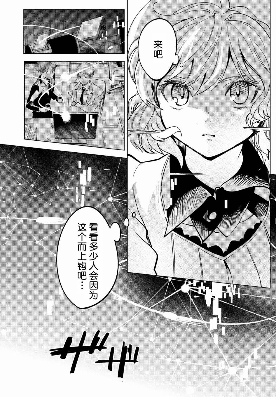 《虚构推理》漫画最新章节第9话 争夺虚构免费下拉式在线观看章节第【14】张图片