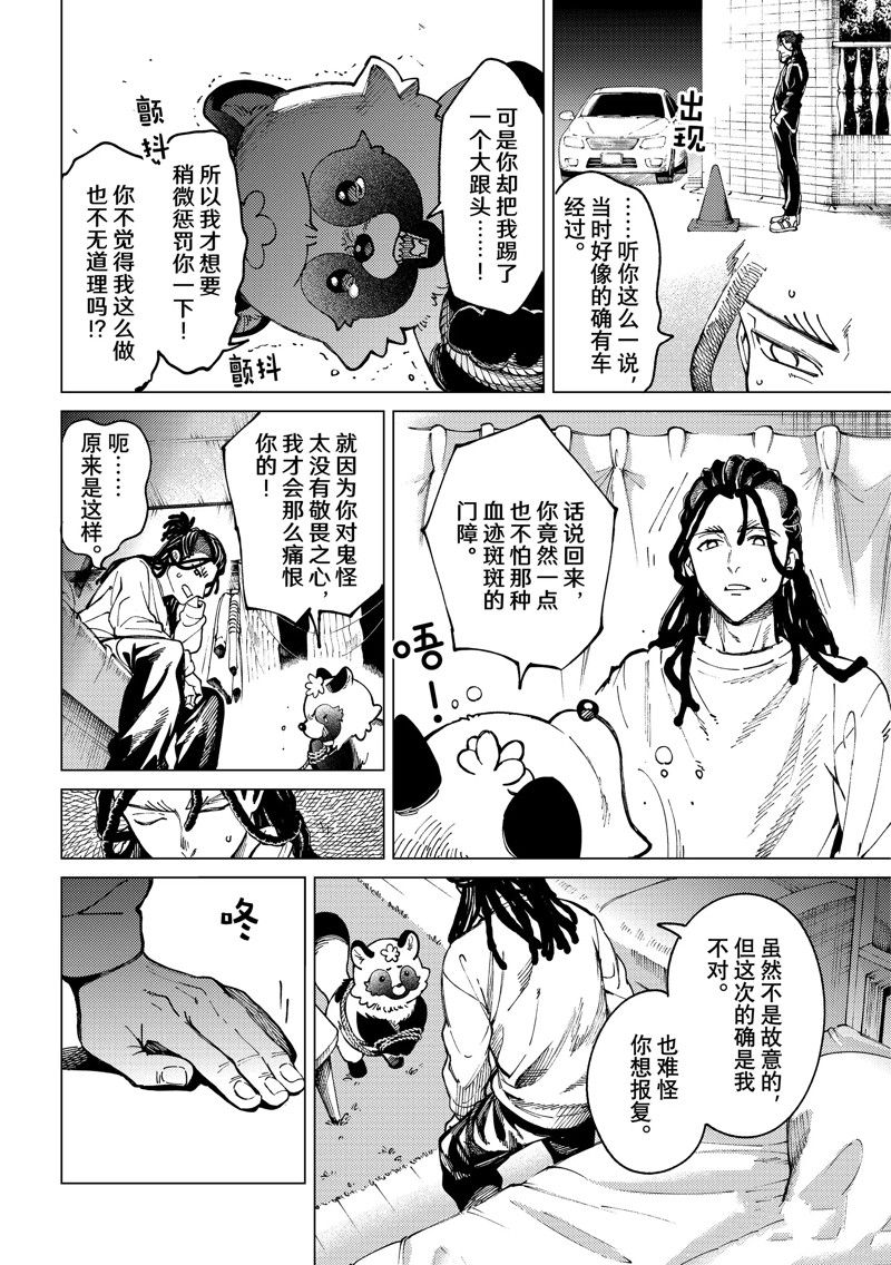 《虚构推理》漫画最新章节第64话 试看版免费下拉式在线观看章节第【24】张图片