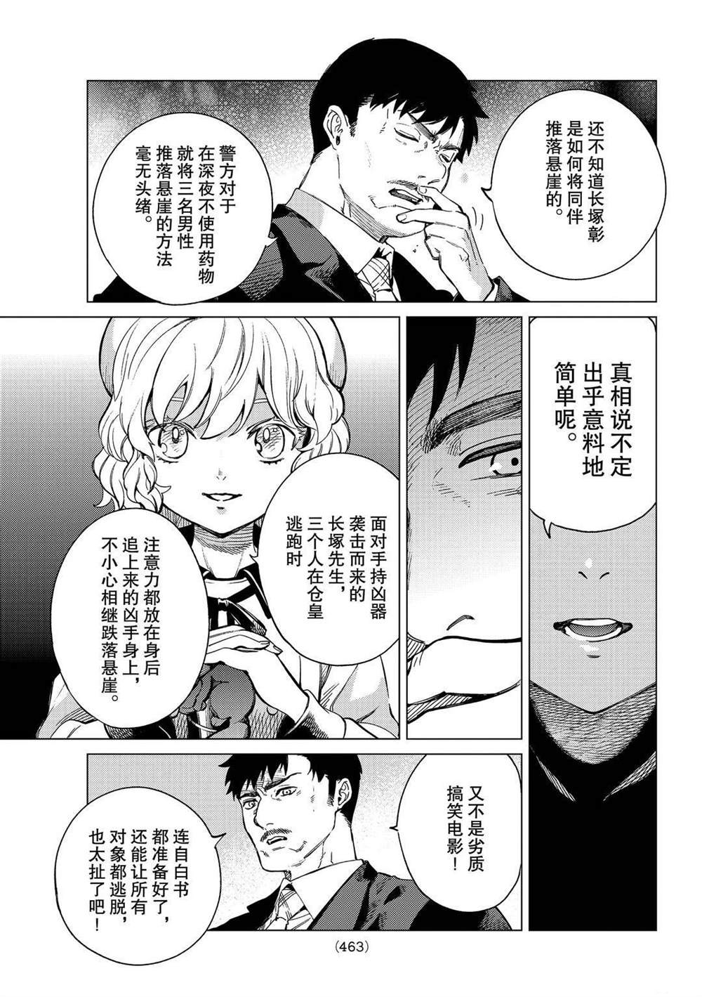 《虚构推理》漫画最新章节第43话免费下拉式在线观看章节第【13】张图片