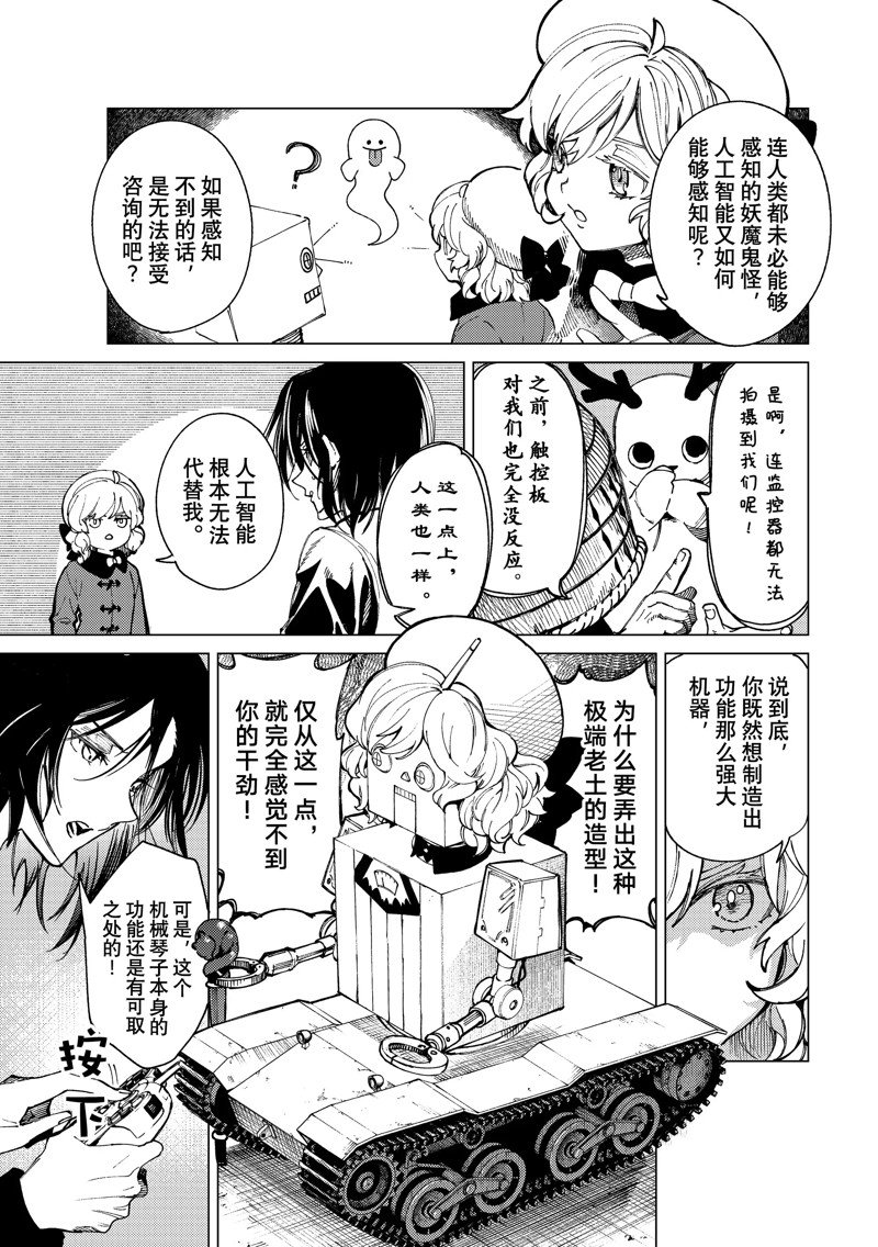 《虚构推理》漫画最新章节第63话 试看版免费下拉式在线观看章节第【13】张图片