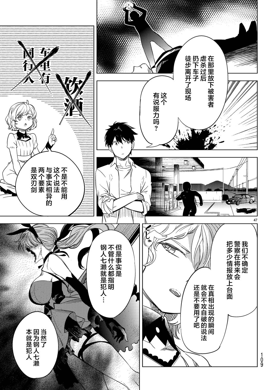 《虚构推理》漫画最新章节第7话 钢人七濑攻略战准备免费下拉式在线观看章节第【50】张图片