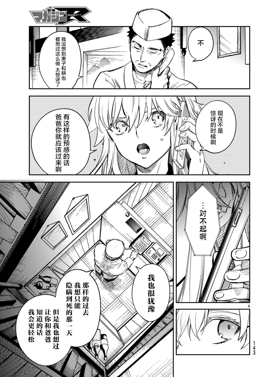 《虚构推理》漫画最新章节第27话 睡眠·谋杀（3）免费下拉式在线观看章节第【10】张图片