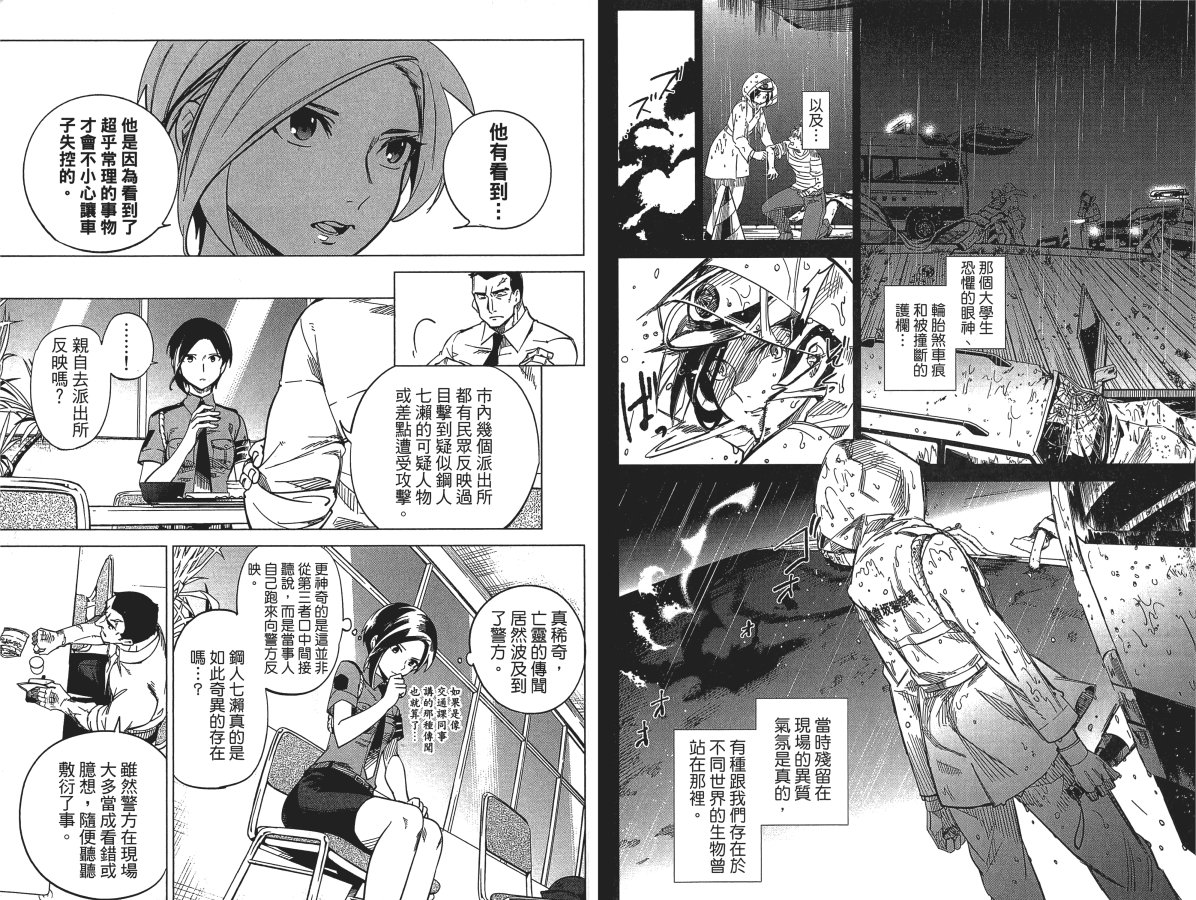 《虚构推理》漫画最新章节第1卷免费下拉式在线观看章节第【63】张图片