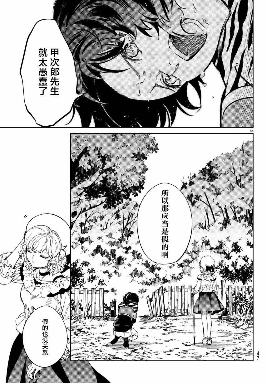 《虚构推理》漫画最新章节第22话 断头台三四郎-中篇免费下拉式在线观看章节第【44】张图片