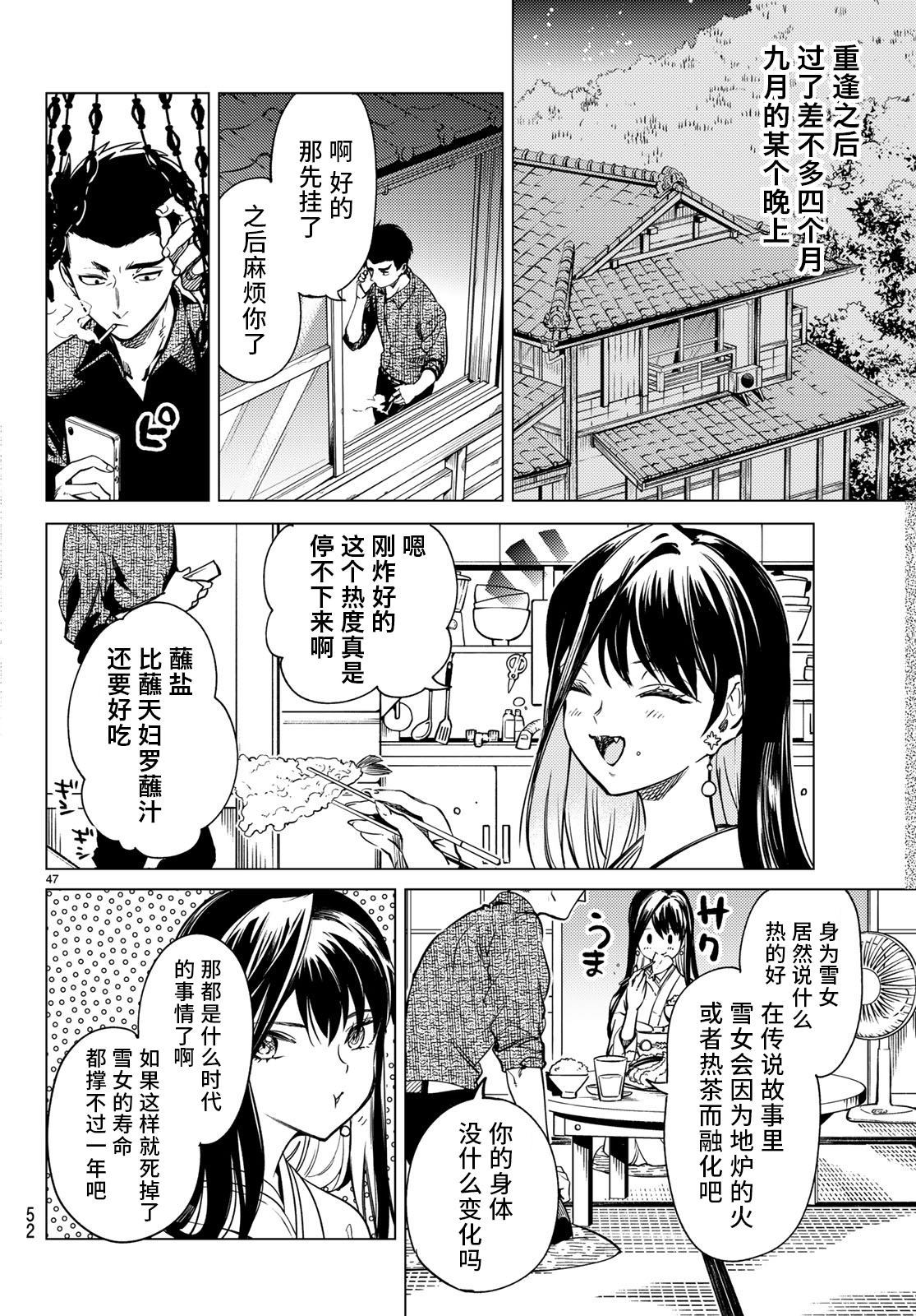 《虚构推理》漫画最新章节第30话免费下拉式在线观看章节第【47】张图片