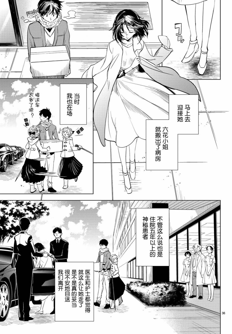 《虚构推理》漫画最新章节第8话 编织虚伪的人免费下拉式在线观看章节第【35】张图片