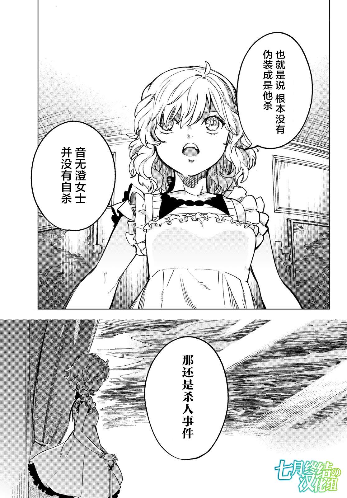 《虚构推理》漫画最新章节第27话 睡眠·谋杀（3）免费下拉式在线观看章节第【56】张图片