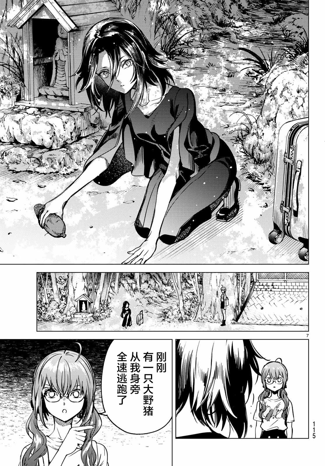 《虚构推理》漫画最新章节第29话 死者的不确切传言免费下拉式在线观看章节第【8】张图片