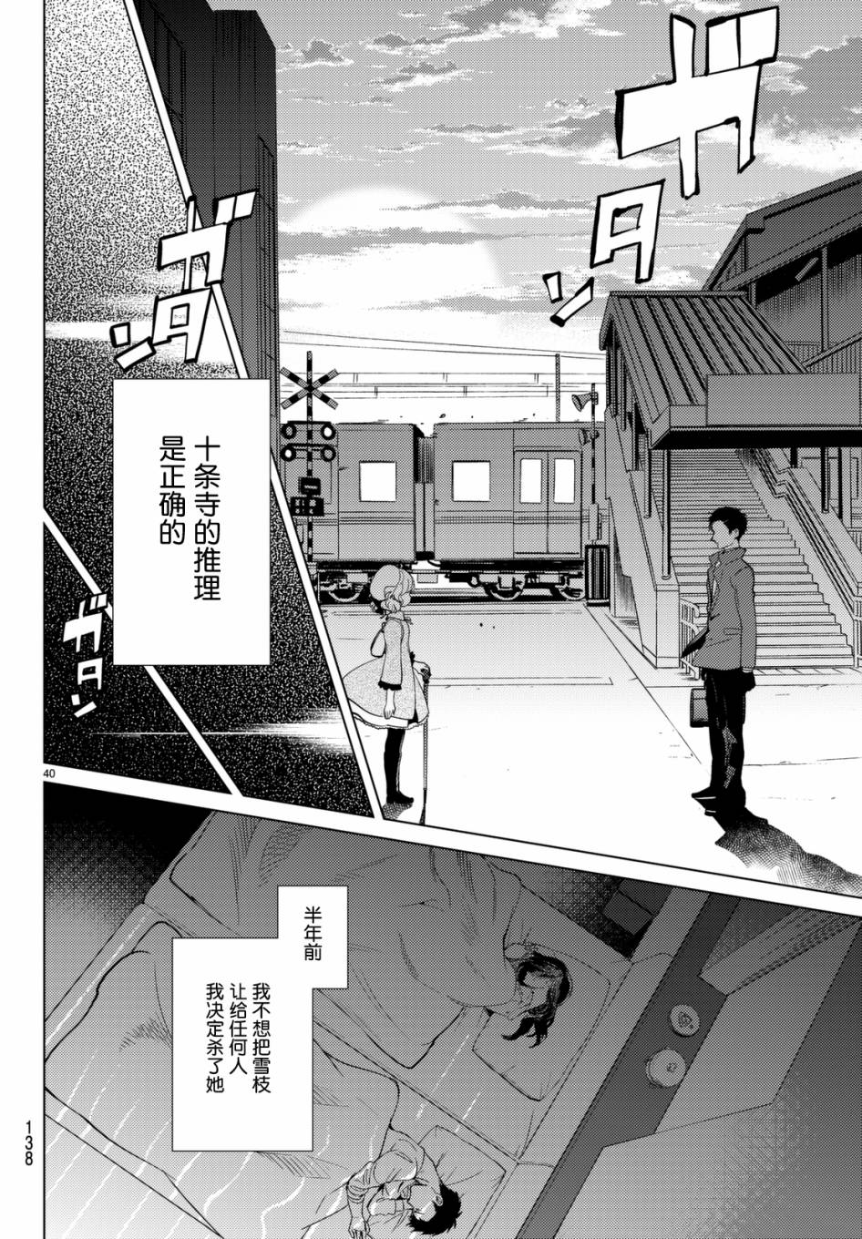 《虚构推理》漫画最新章节第16话 鳗鱼餐馆的幸运日免费下拉式在线观看章节第【39】张图片