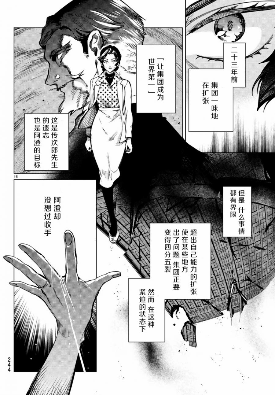 《虚构推理》漫画最新章节第25话 睡眠，谋杀（1）免费下拉式在线观看章节第【18】张图片