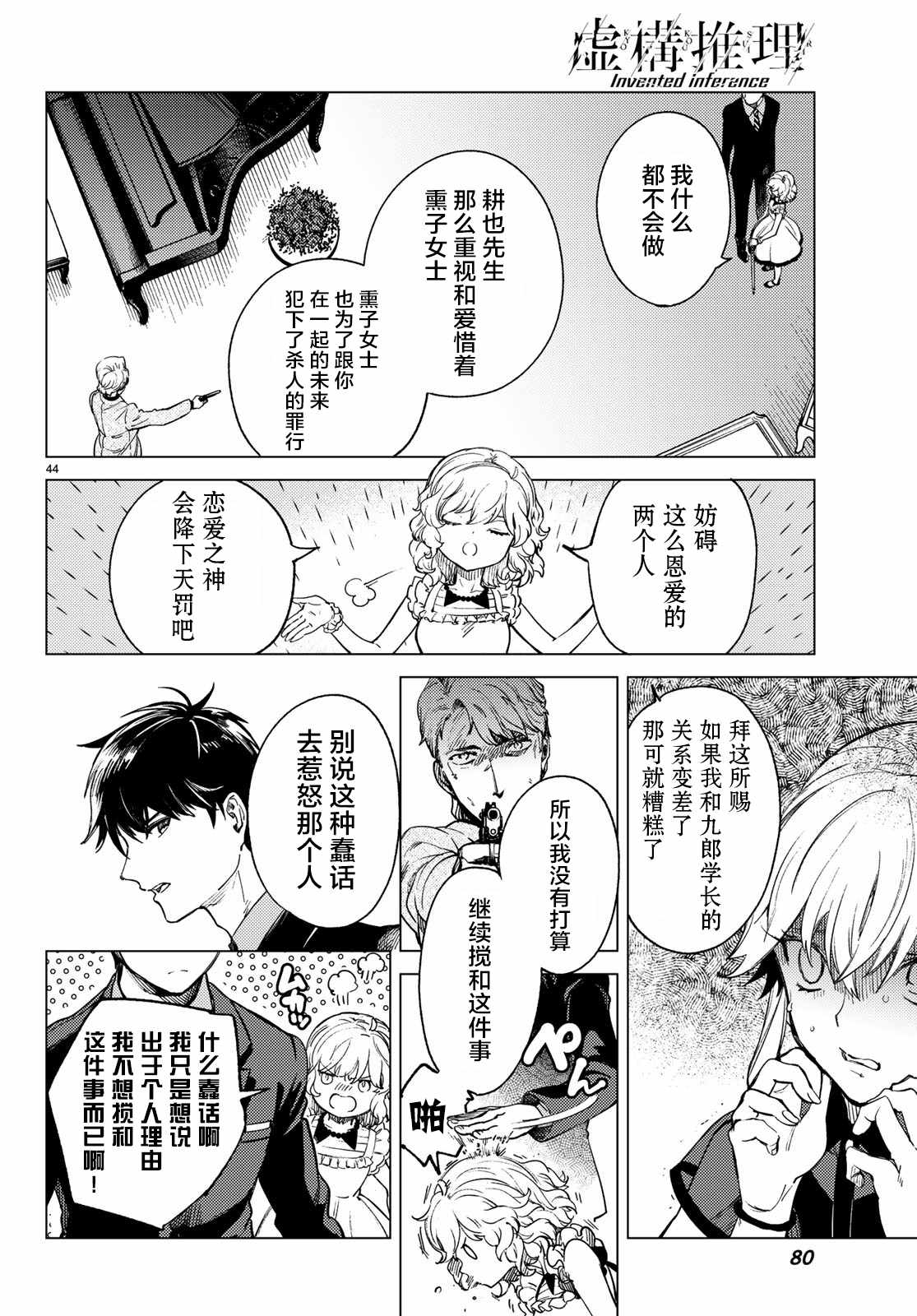 《虚构推理》漫画最新章节第28话 睡眠·谋杀（4）免费下拉式在线观看章节第【43】张图片