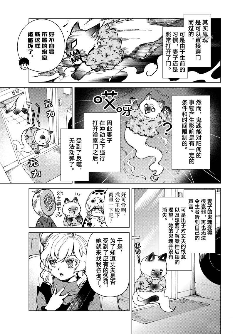 《虚构推理》漫画最新章节第61话 试看免费下拉式在线观看章节第【16】张图片