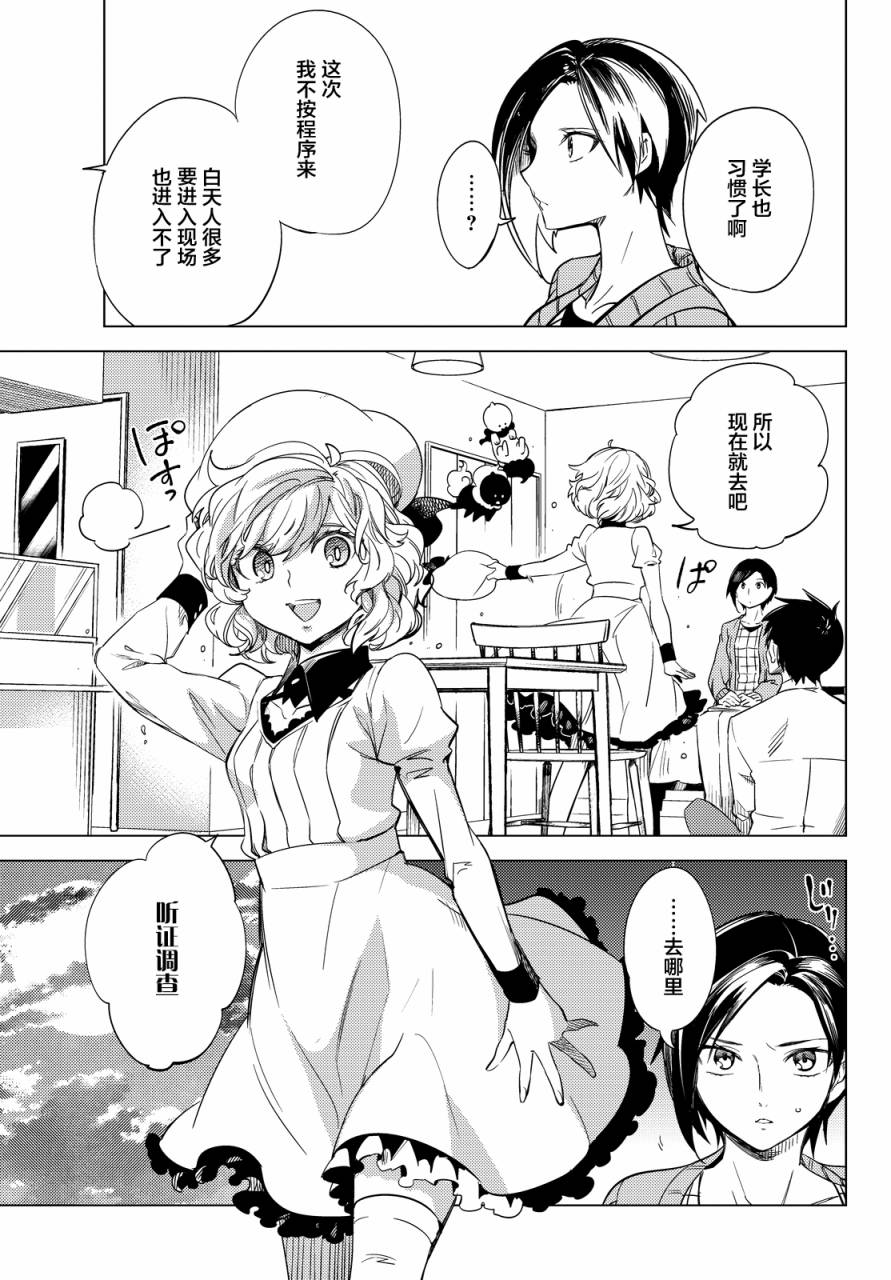 《虚构推理》漫画最新章节第6话 七濑花铃和七濑初美免费下拉式在线观看章节第【38】张图片