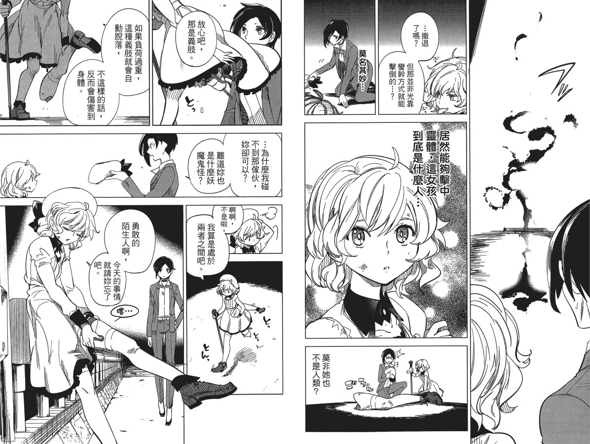 《虚构推理》漫画最新章节第1卷免费下拉式在线观看章节第【82】张图片