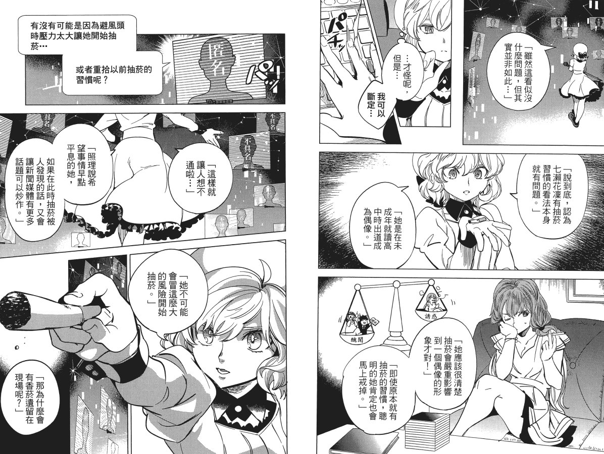 《虚构推理》漫画最新章节第6卷免费下拉式在线观看章节第【59】张图片