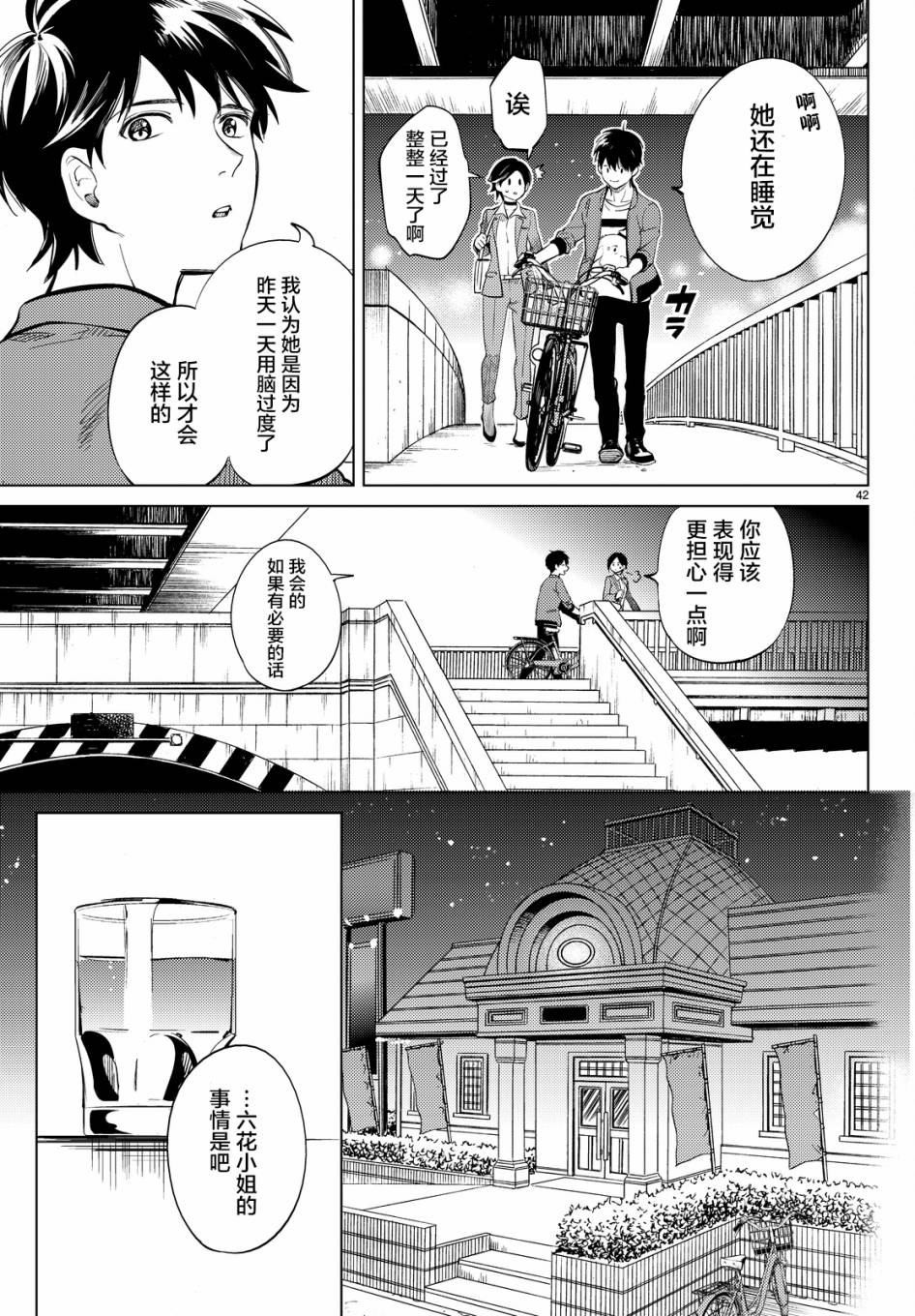 《虚构推理》漫画最新章节第13话 守护秩序的人免费下拉式在线观看章节第【41】张图片