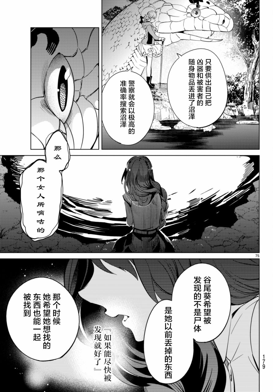 《虚构推理》漫画最新章节第15话 神明大蛇之听闻免费下拉式在线观看章节第【76】张图片