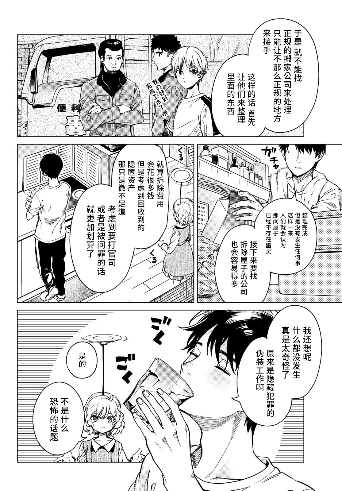 《虚构推理》漫画最新章节第34话 雪女的窘境（5）免费下拉式在线观看章节第【32】张图片