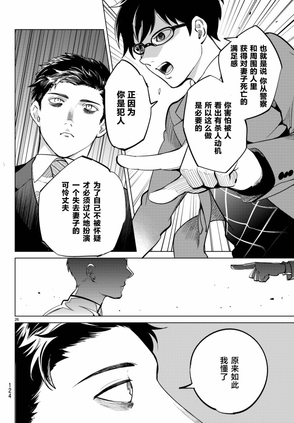 《虚构推理》漫画最新章节第16话 鳗鱼餐馆的幸运日免费下拉式在线观看章节第【26】张图片