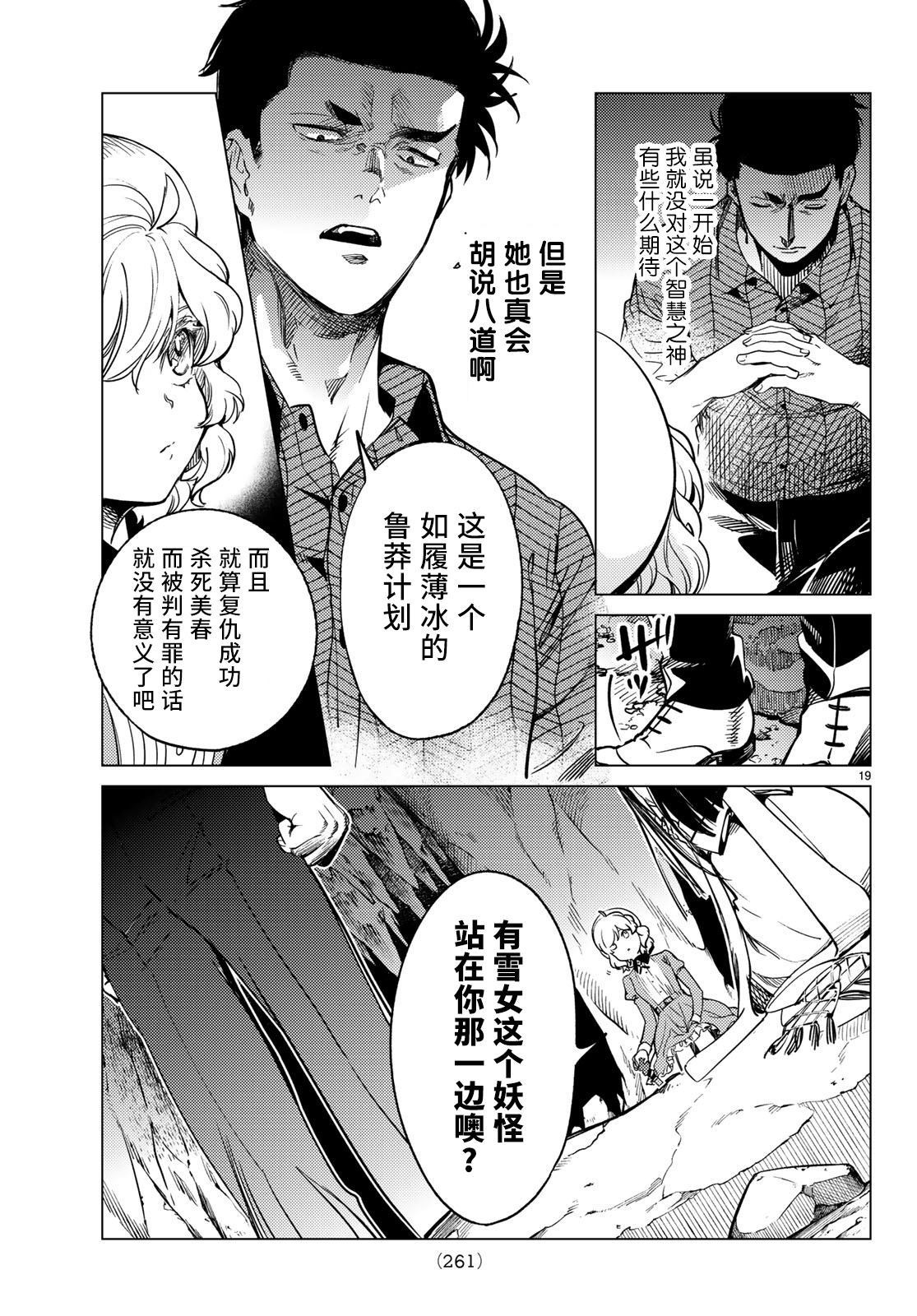 《虚构推理》漫画最新章节第32话 雪女的窘境（3）免费下拉式在线观看章节第【19】张图片