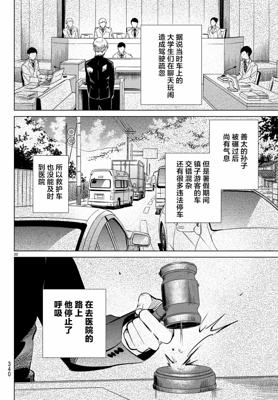 《虚构推理》漫画最新章节第17话 电击的匹诺曹，或者向星星许愿（前篇）免费下拉式在线观看章节第【20】张图片