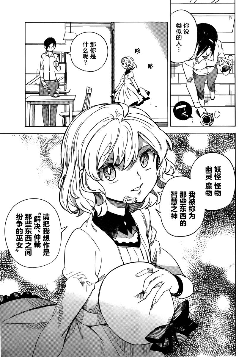 《虚构推理》漫画最新章节第3话 偶像因钢筋而死免费下拉式在线观看章节第【10】张图片