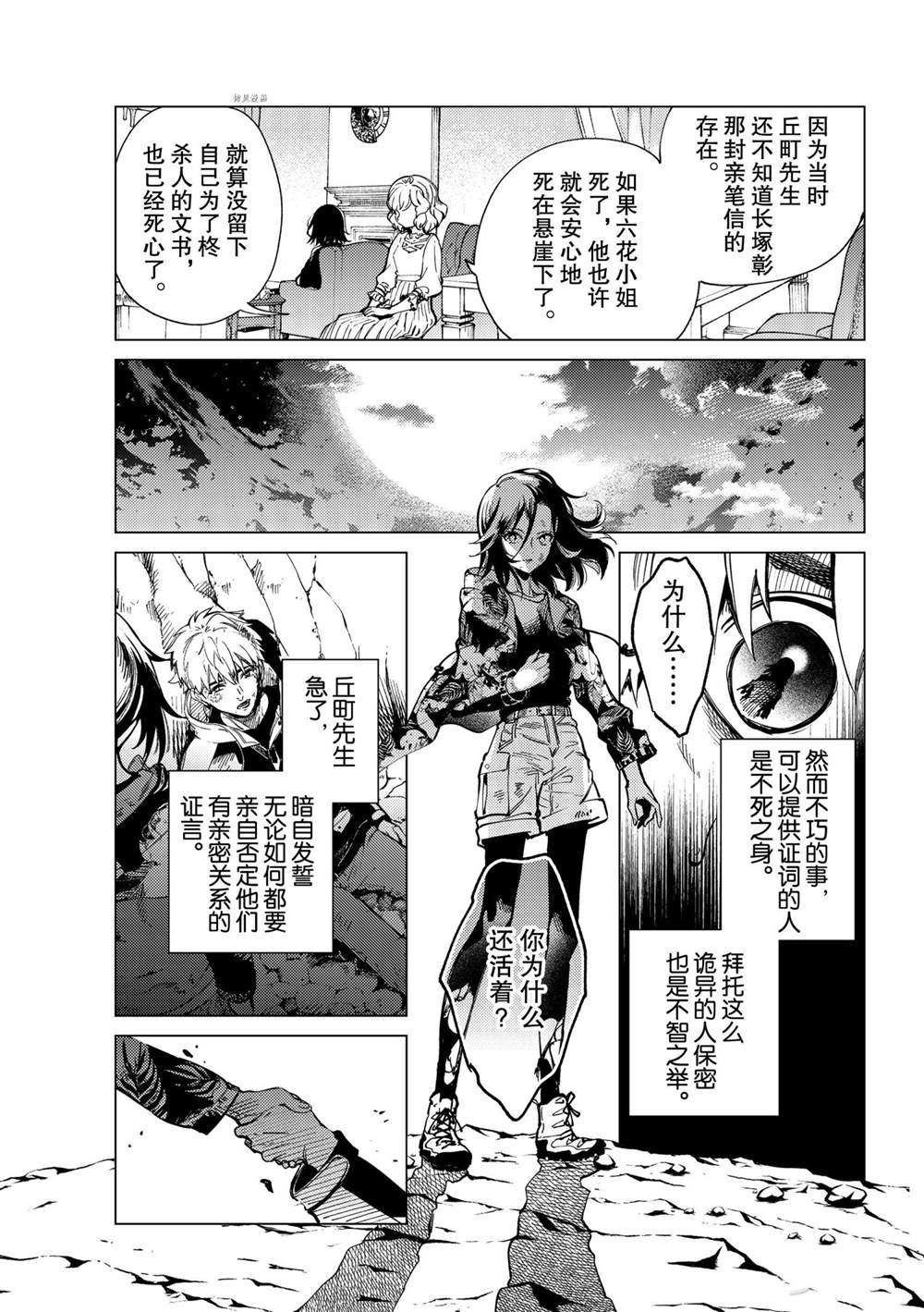 《虚构推理》漫画最新章节第48话 试看版免费下拉式在线观看章节第【23】张图片