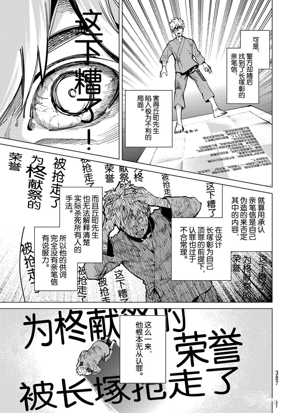 《虚构推理》漫画最新章节第48话 试看版免费下拉式在线观看章节第【15】张图片