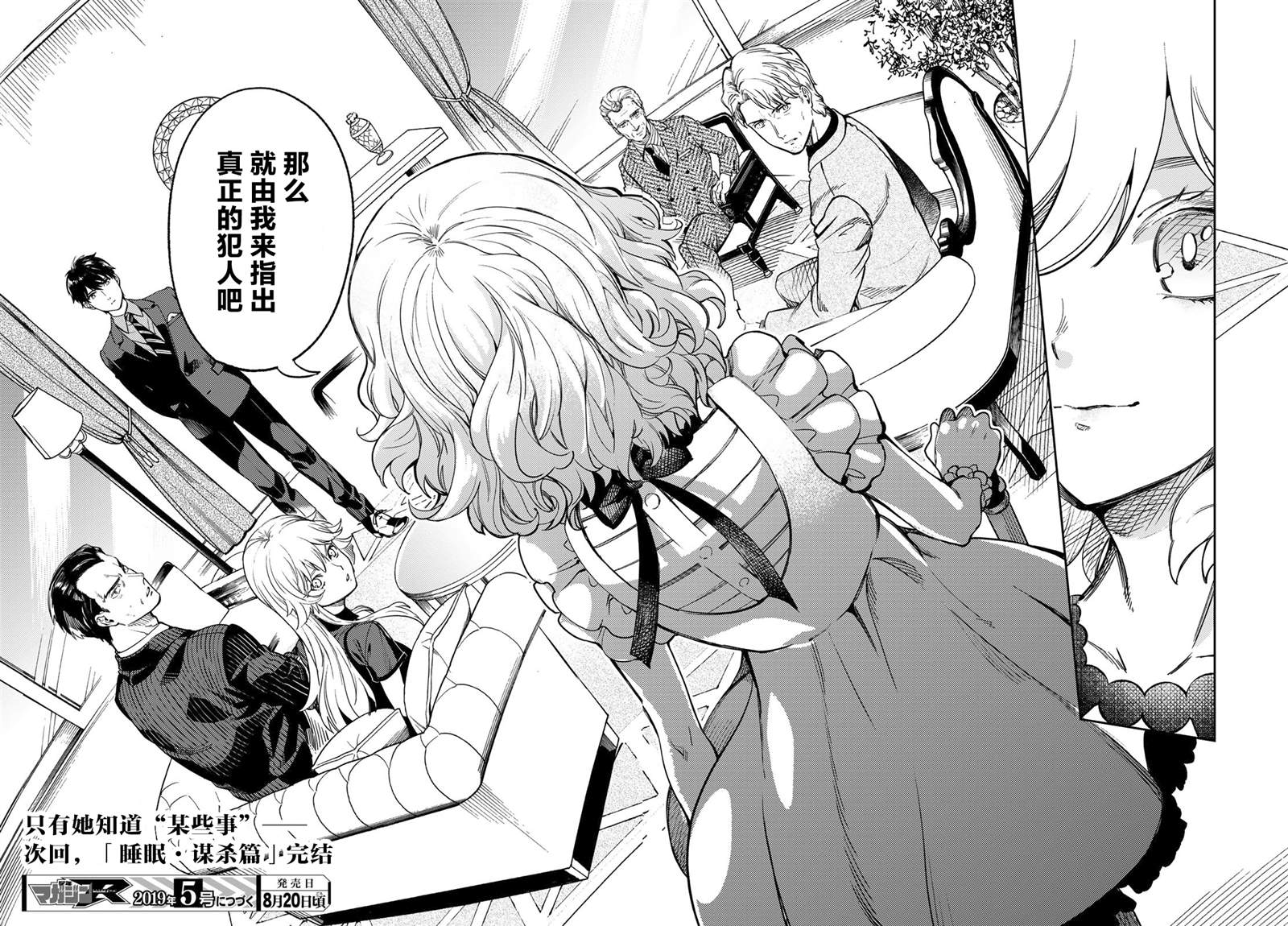 《虚构推理》漫画最新章节第27话 睡眠·谋杀（3）免费下拉式在线观看章节第【57】张图片